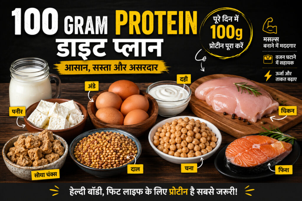 100 gram protein diet per day in hindi foods