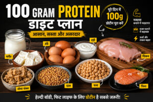 100 gram protein diet per day in hindi foods