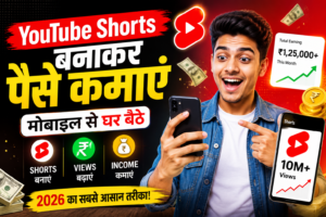 YouTube Shorts से पैसे कमाएं