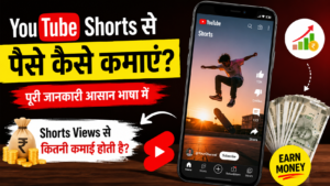 youtube shorts par paise kab milte hai