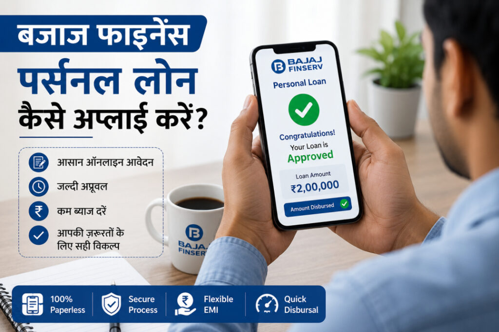 bajaj finance personal loan kaise apply karen