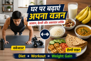 ghar par weight gain kaise kare