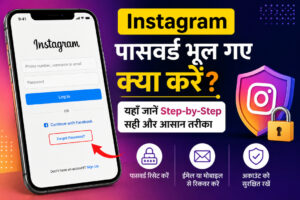 instagram password bhul gaye kya kare
