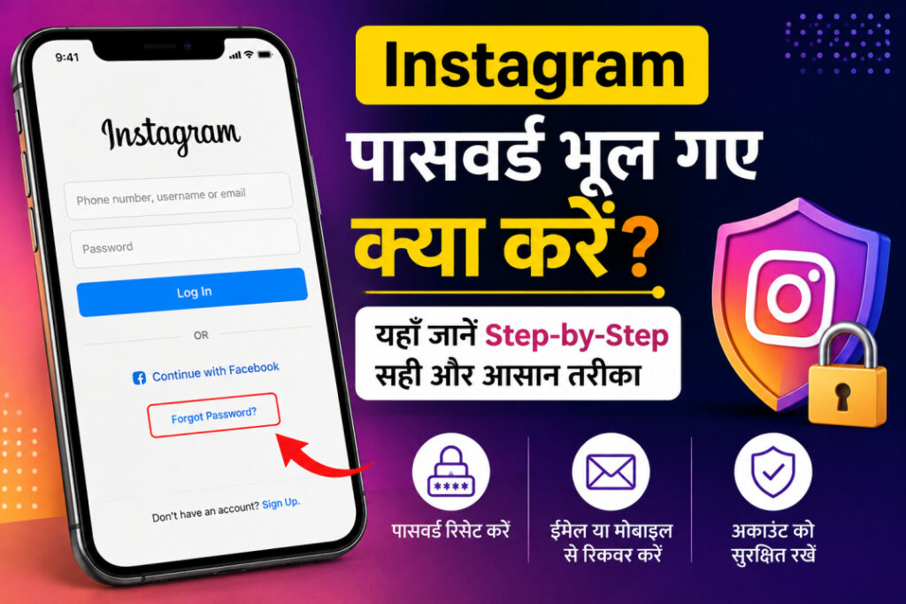 instagram password bhul gaye kya kare