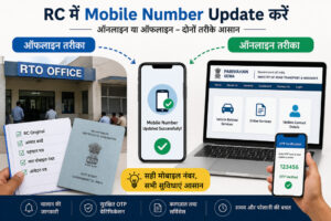 rc mobile number change online