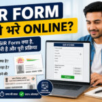 sir form kaise bhare online