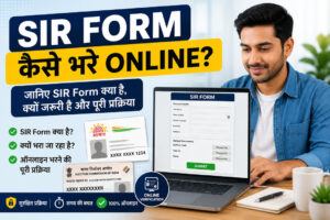 sir form kaise bhare online