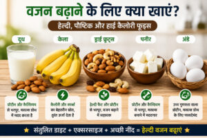 weight gain ke liye kya khaye foods