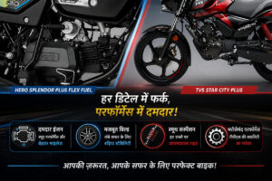 Hero Splendor Plus Flex Fuel vs TVS Star City Plus