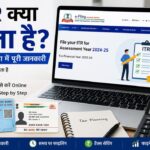 ITR kya hota hai और Income Tax Return कैसे File करें